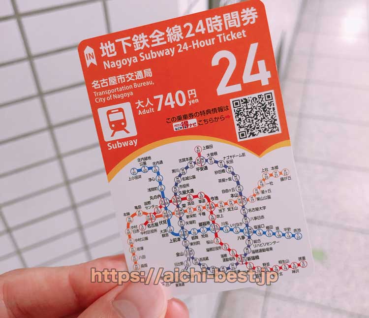 名古屋のお得な一日乗車券 地下鉄全線24時間券まとめ ドニチエコきっぷは特におすすめです 愛知best